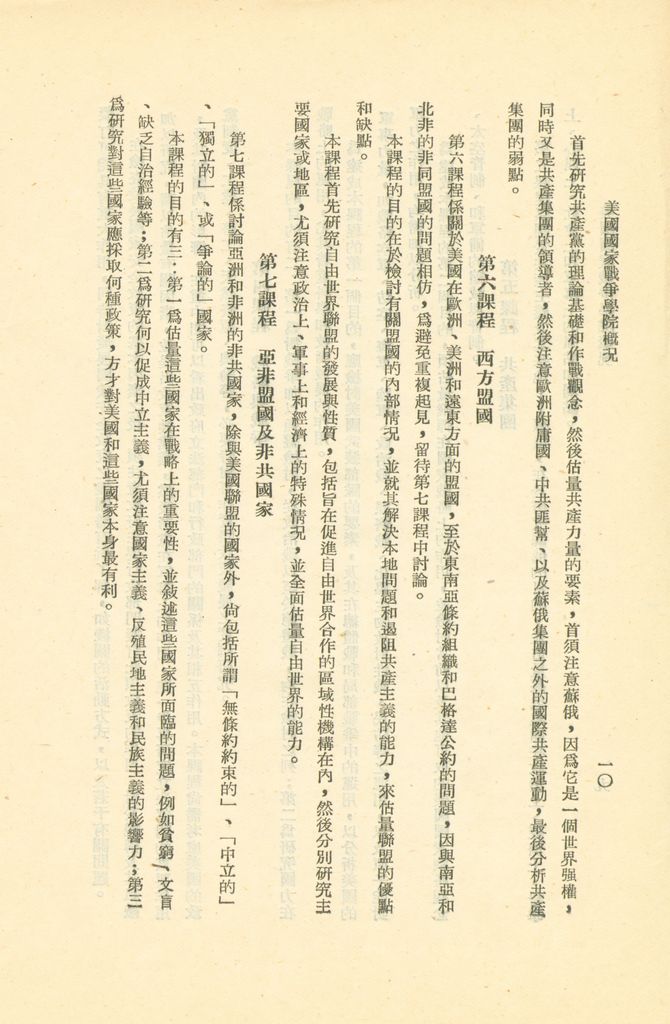 美國國家戰爭學院概況 1958-1959年的圖檔，第13張，共21張