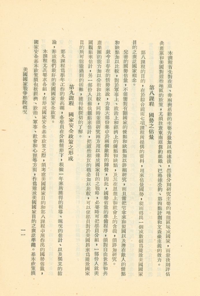 美國國家戰爭學院概況 1958-1959年的圖檔，第14張，共21張