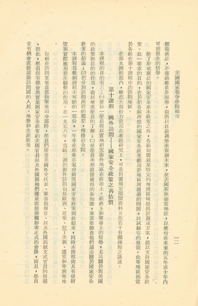 美國國家戰爭學院概況 1958-1959年的圖檔，第15張，共21張