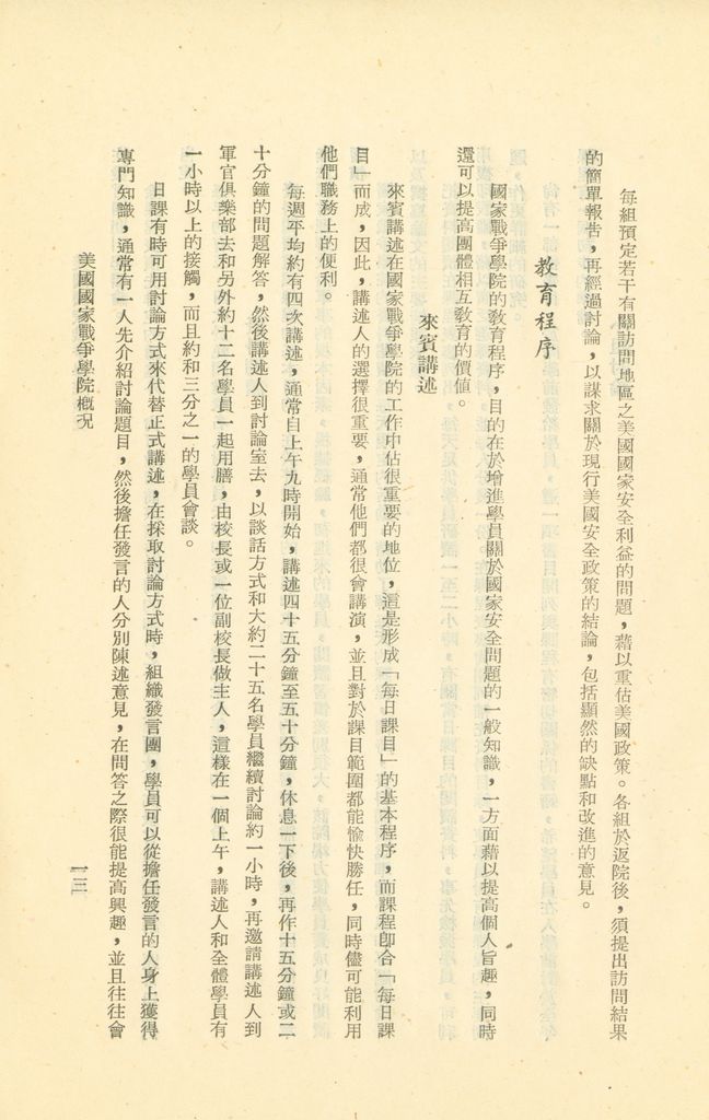 美國國家戰爭學院概況 1958-1959年的圖檔，第16張，共21張