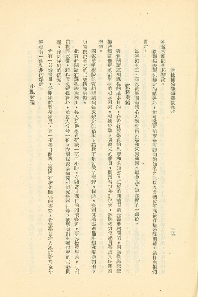美國國家戰爭學院概況 1958-1959年的圖檔，第17張，共21張