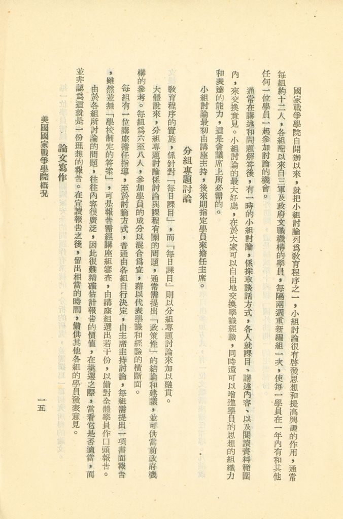 美國國家戰爭學院概況 1958-1959年的圖檔，第18張，共21張