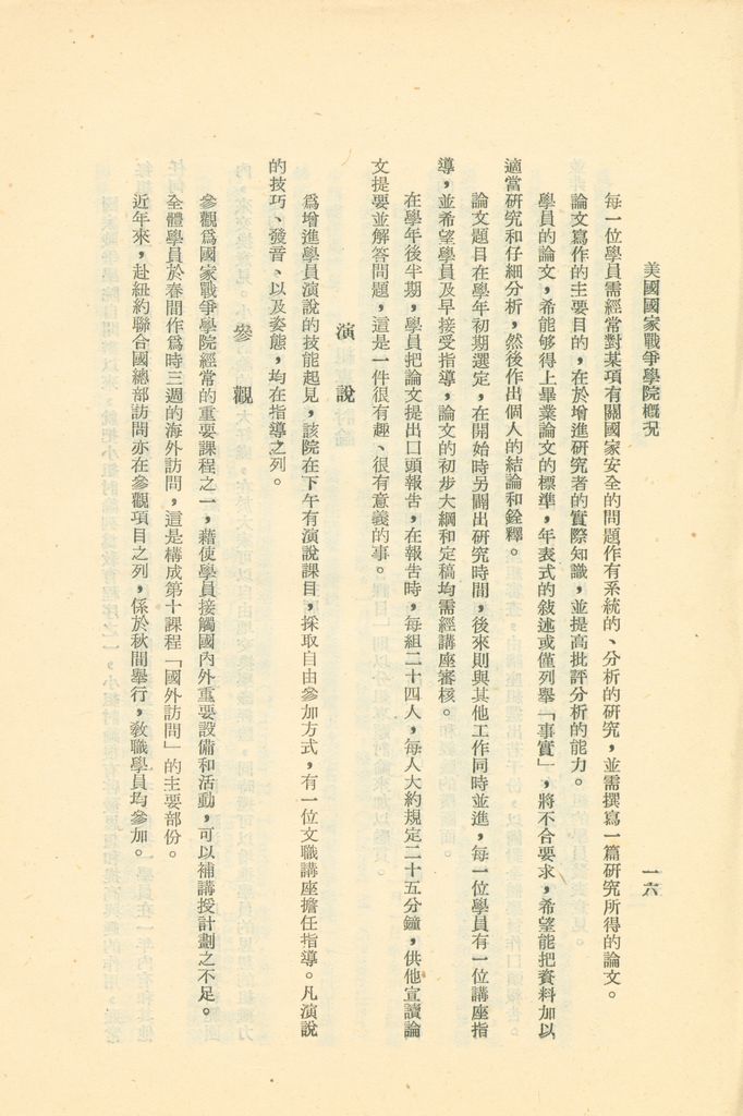 美國國家戰爭學院概況 1958-1959年的圖檔，第19張，共21張