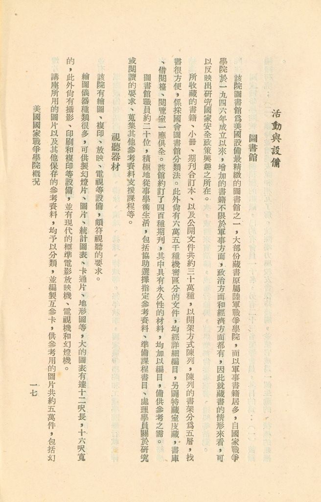 美國國家戰爭學院概況 1958-1959年的圖檔，第20張，共21張