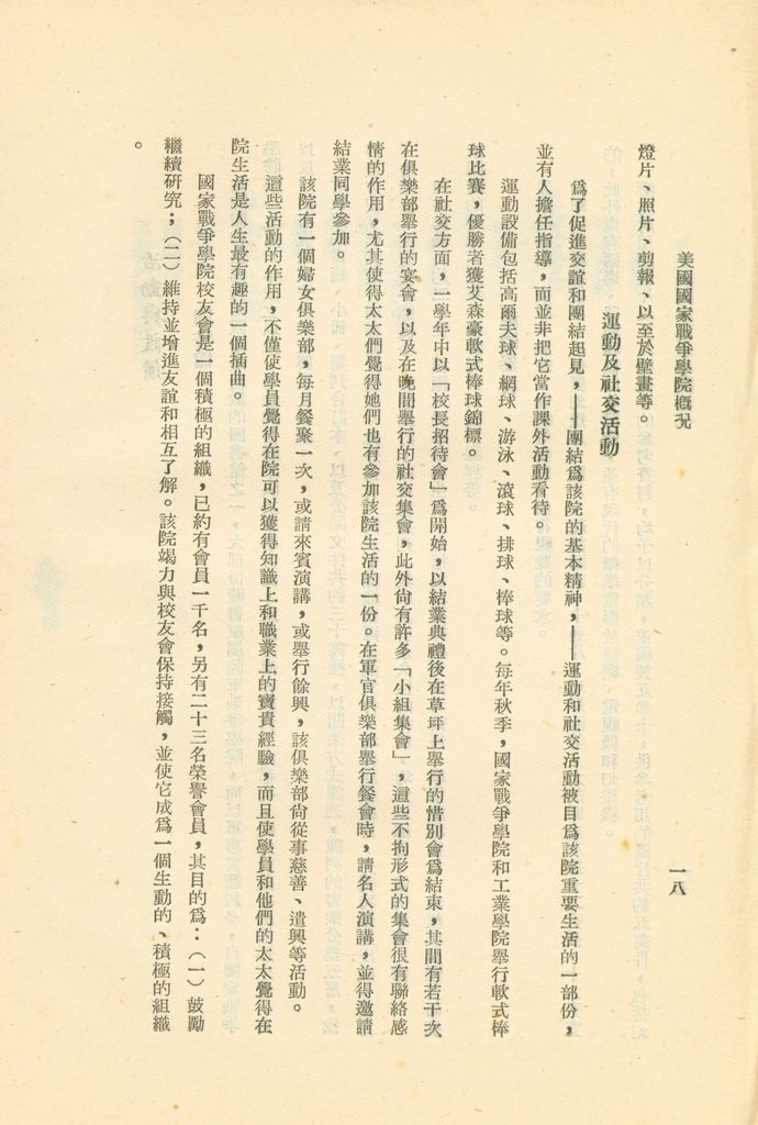 美國國家戰爭學院概況 1958-1959年的圖檔，第21張，共21張