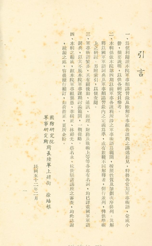 術語詮釋(軍事類)的圖檔，第2張，共122張