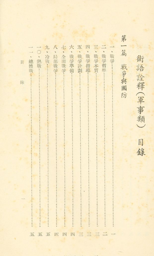 術語詮釋(軍事類)的圖檔，第3張，共122張