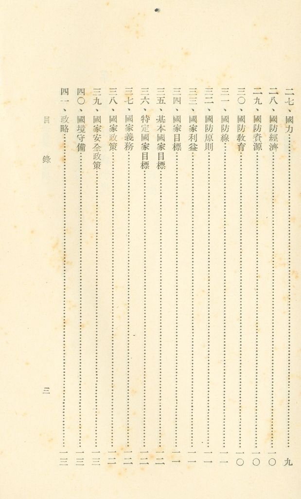 術語詮釋(軍事類)的圖檔，第5張，共122張