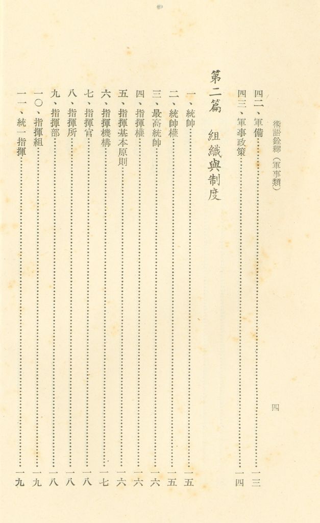 術語詮釋(軍事類)的圖檔，第6張，共122張