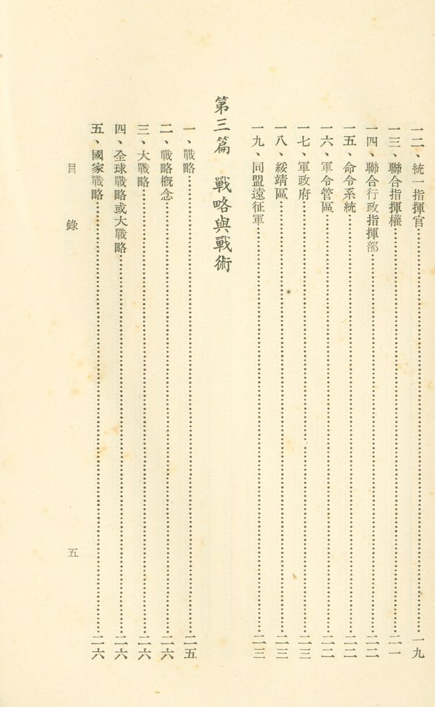 術語詮釋(軍事類)的圖檔，第7張，共122張