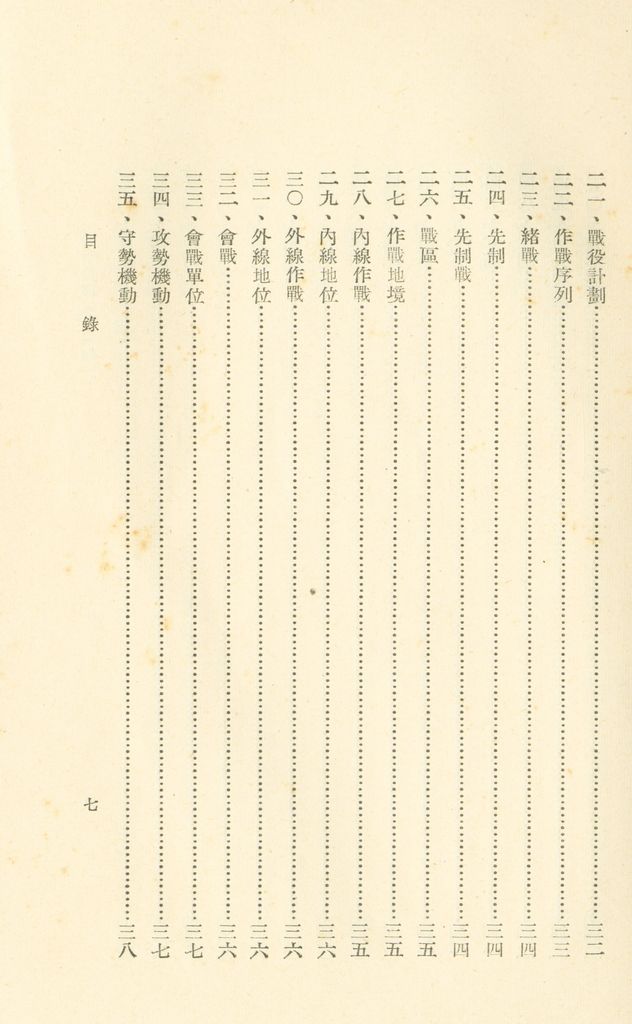 術語詮釋(軍事類)的圖檔，第9張，共122張