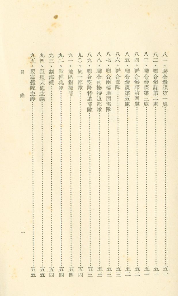 術語詮釋(軍事類)的圖檔，第13張，共122張