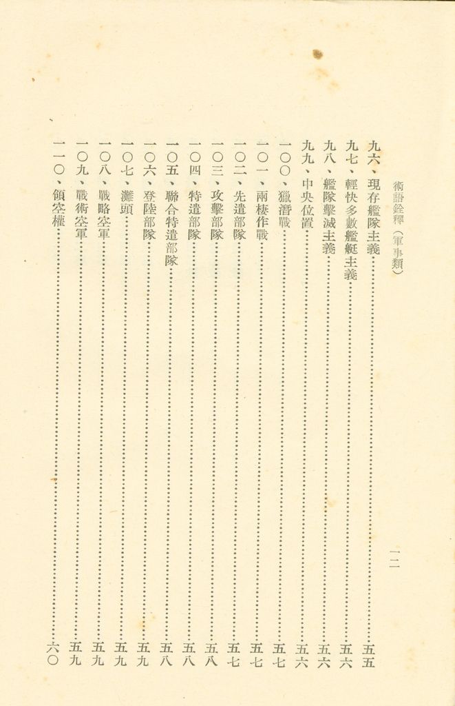 術語詮釋(軍事類)的圖檔，第14張，共122張