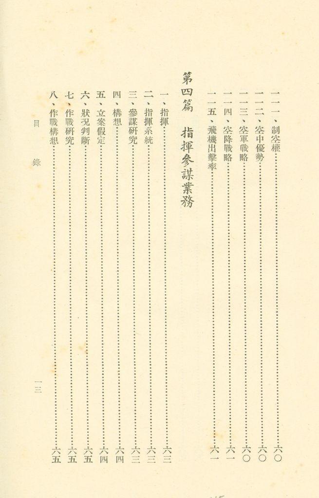 術語詮釋(軍事類)的圖檔，第15張，共122張