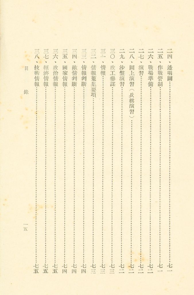 術語詮釋(軍事類)的圖檔，第17張，共122張