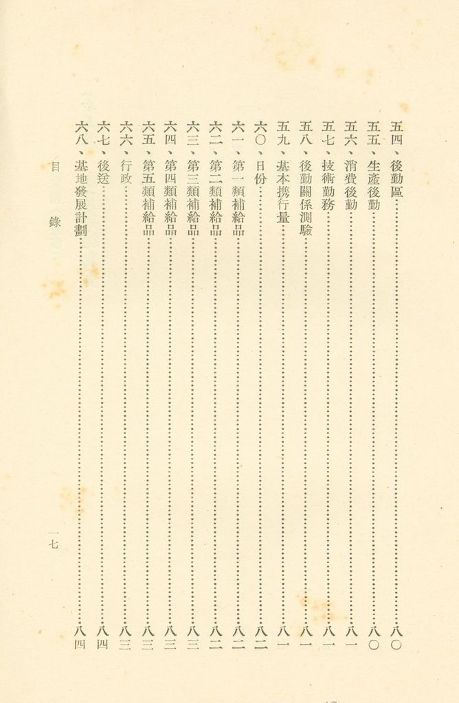 術語詮釋(軍事類)的圖檔，第19張，共122張