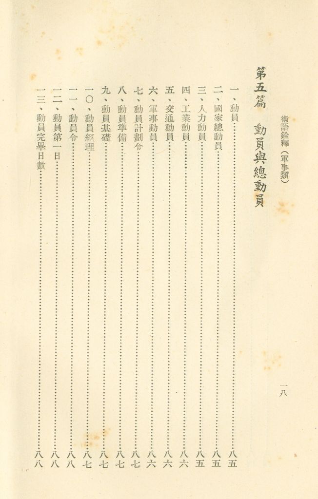術語詮釋(軍事類)的圖檔，第20張，共122張