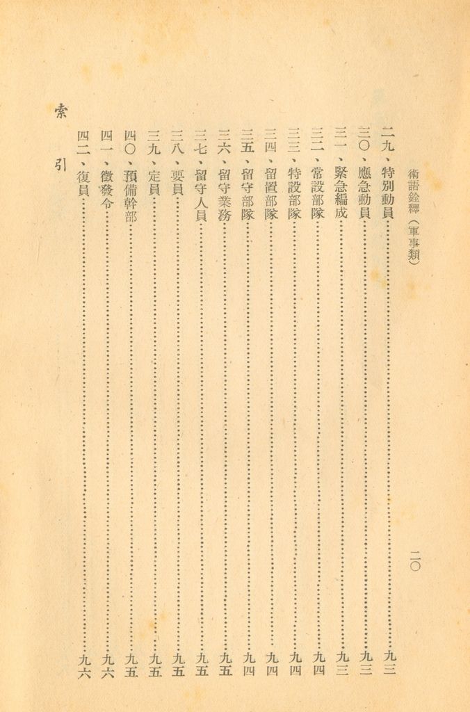 術語詮釋(軍事類)的圖檔，第22張，共122張