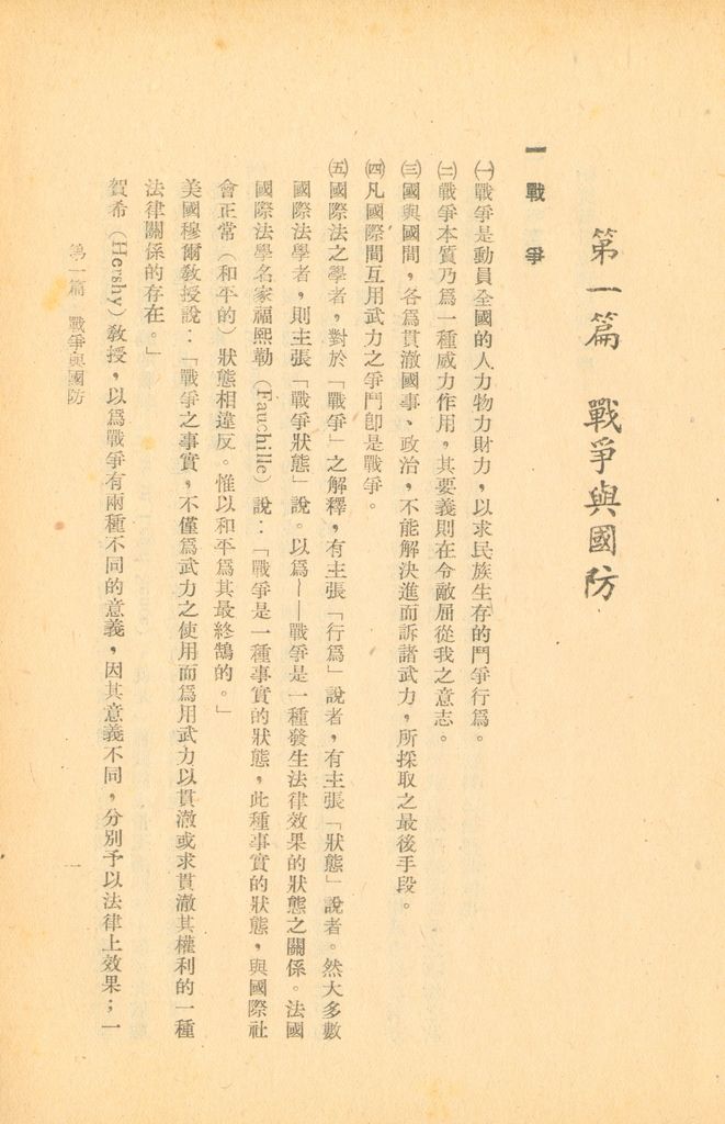 術語詮釋(軍事類)的圖檔，第23張，共122張