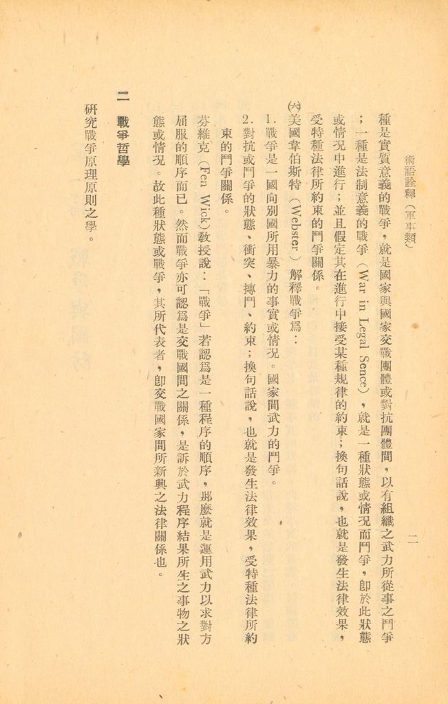 術語詮釋(軍事類)的圖檔，第24張，共122張