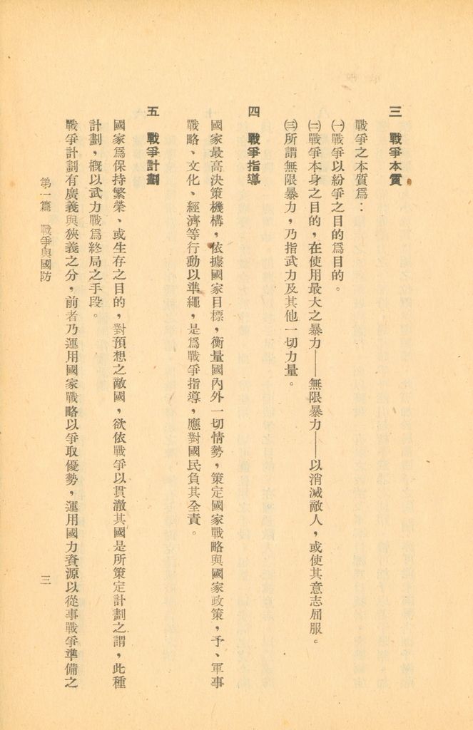 術語詮釋(軍事類)的圖檔，第25張，共122張