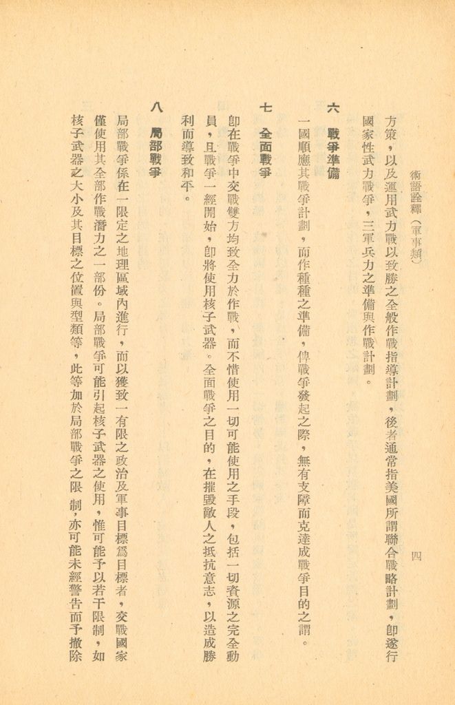 術語詮釋(軍事類)的圖檔，第26張，共122張