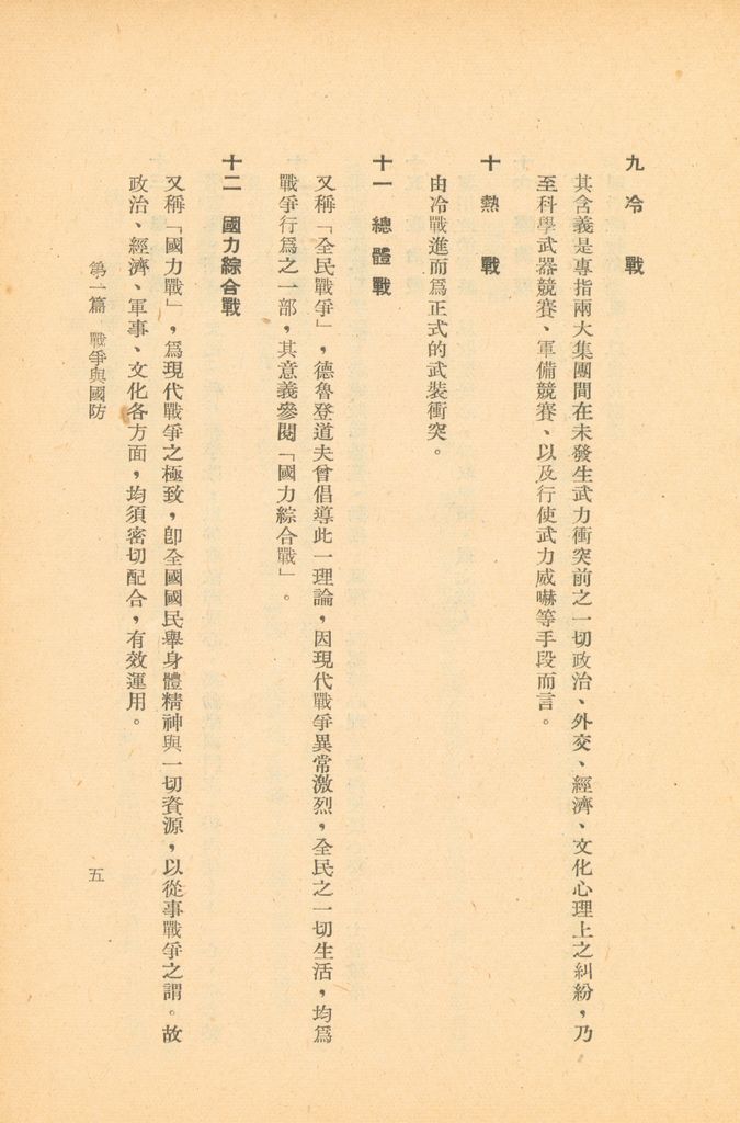 術語詮釋(軍事類)的圖檔，第27張，共122張