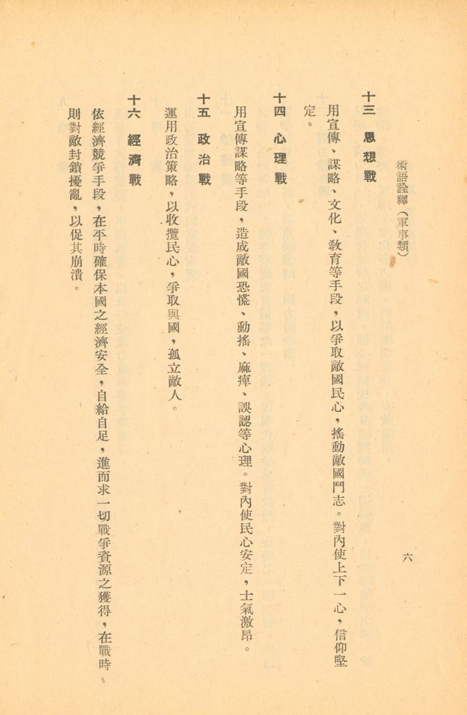 術語詮釋(軍事類)的圖檔，第28張，共122張