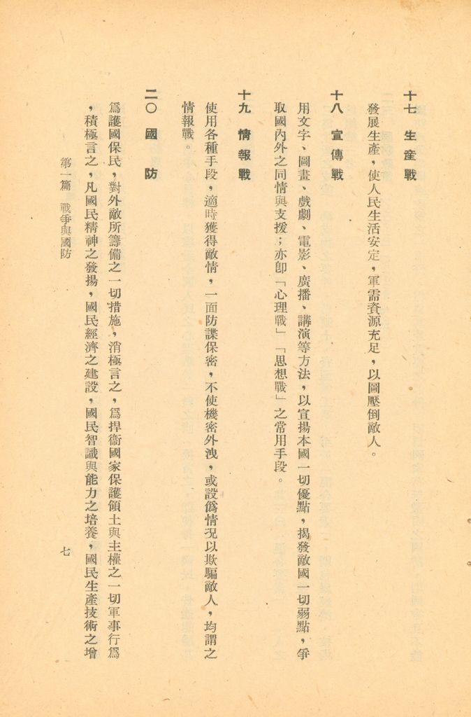 術語詮釋(軍事類)的圖檔，第29張，共122張