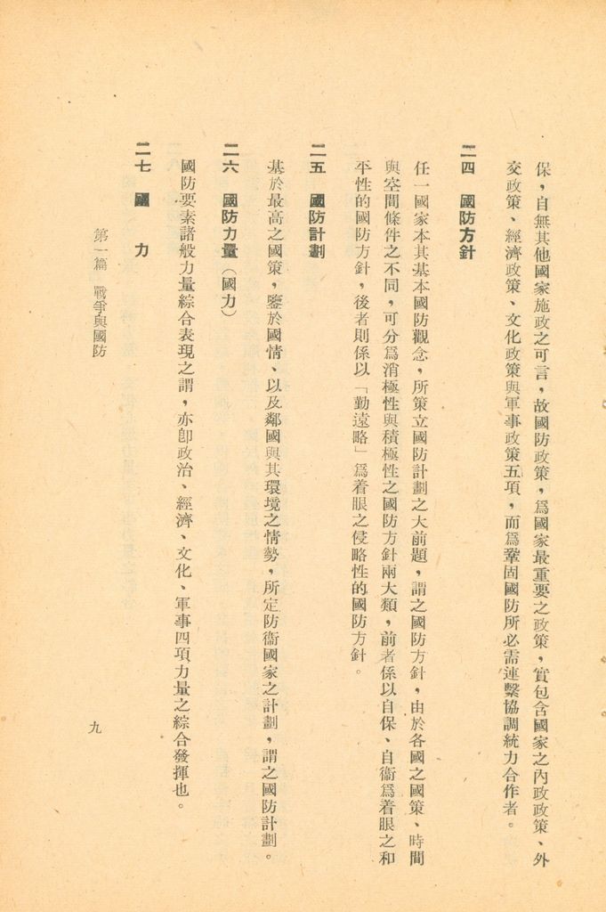術語詮釋(軍事類)的圖檔，第31張，共122張