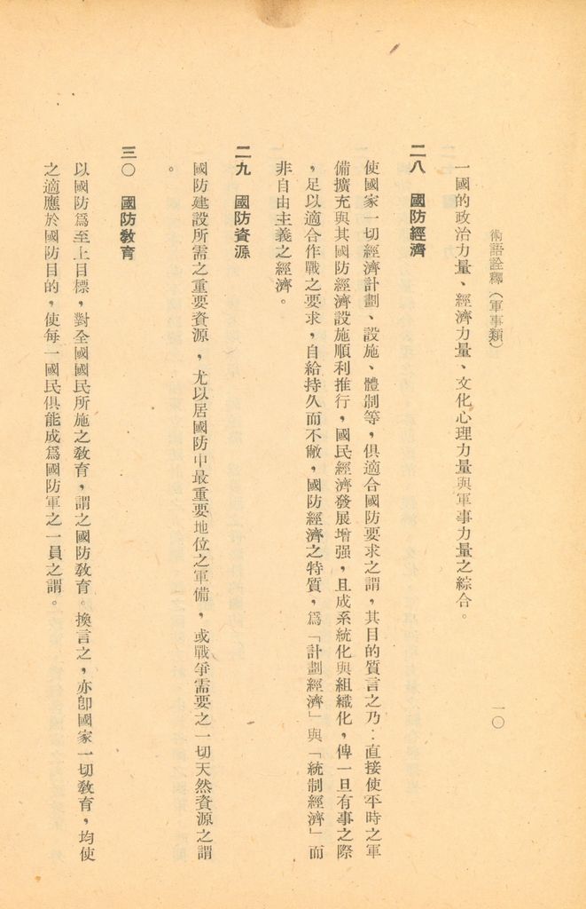 術語詮釋(軍事類)的圖檔，第32張，共122張