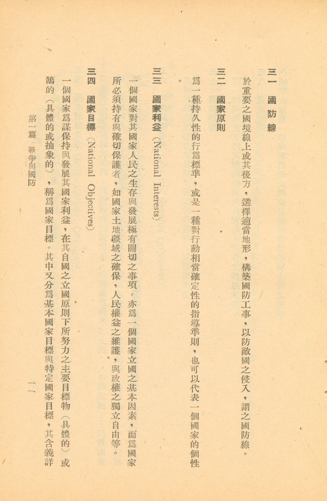 術語詮釋(軍事類)的圖檔，第33張，共122張