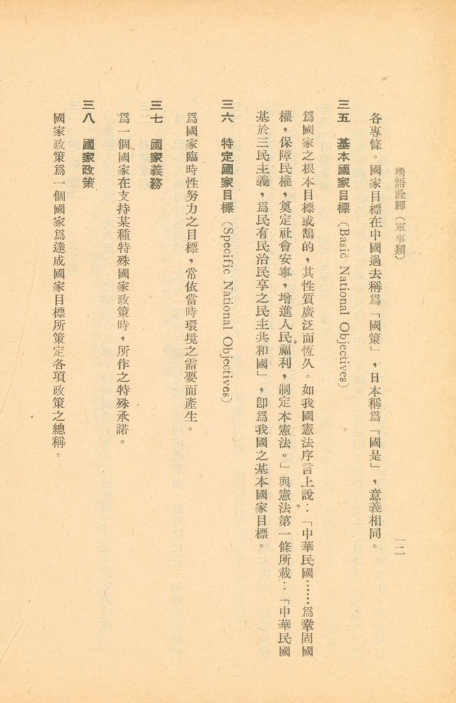 術語詮釋(軍事類)的圖檔，第34張，共122張