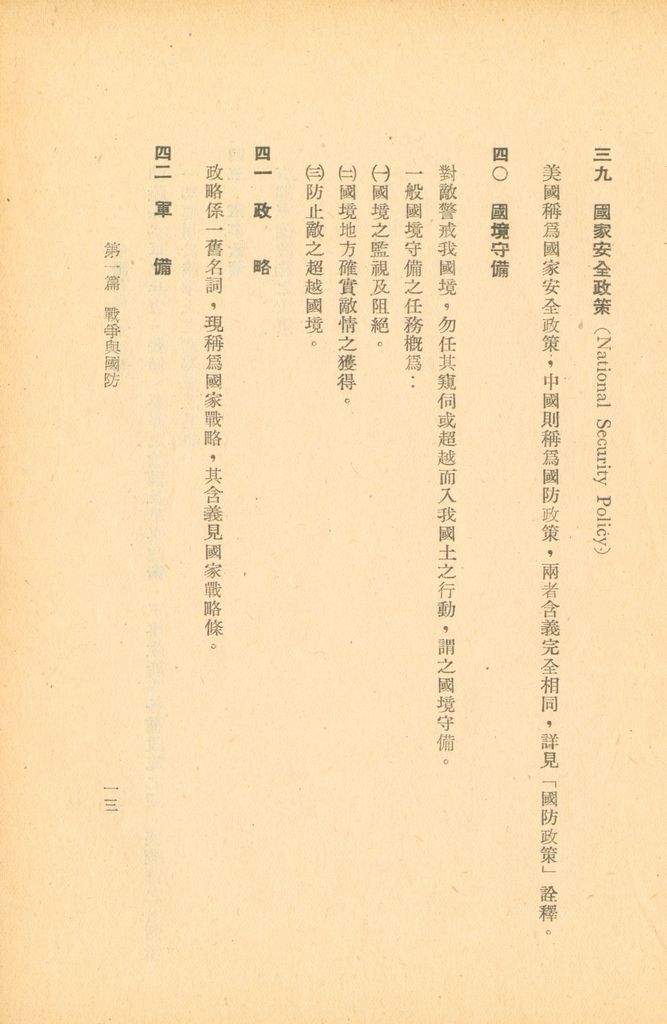 術語詮釋(軍事類)的圖檔，第35張，共122張