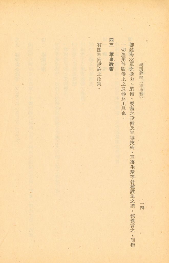 術語詮釋(軍事類)的圖檔，第36張，共122張