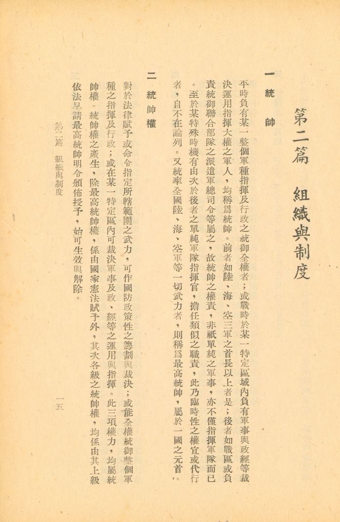 術語詮釋(軍事類)的圖檔，第37張，共122張