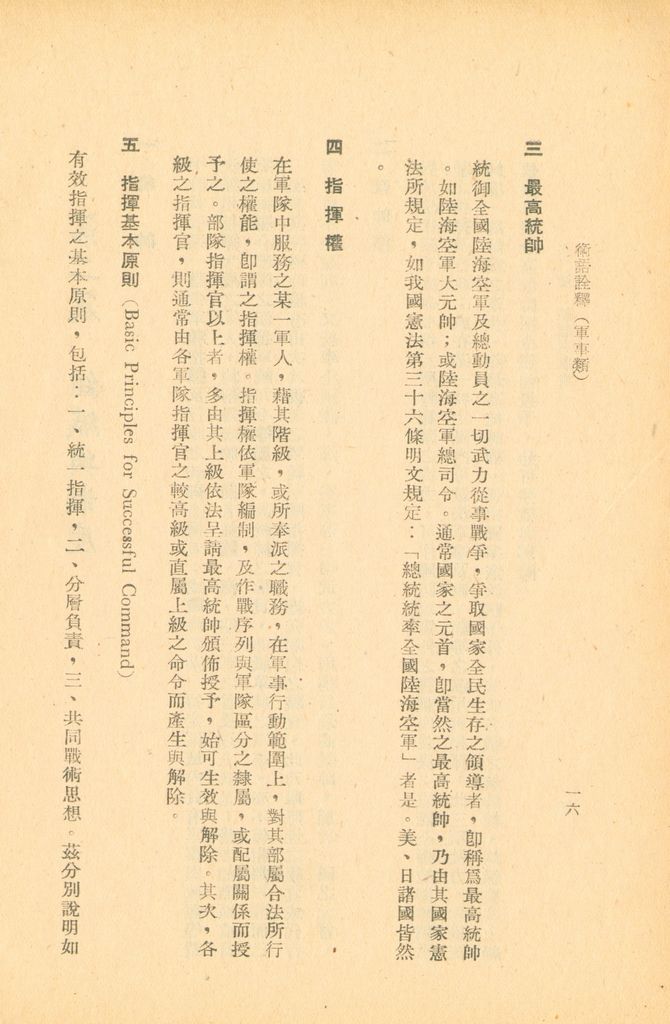 術語詮釋(軍事類)的圖檔，第38張，共122張