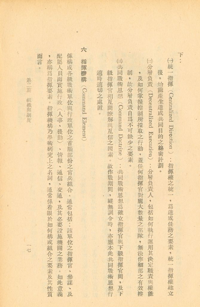 術語詮釋(軍事類)的圖檔，第39張，共122張