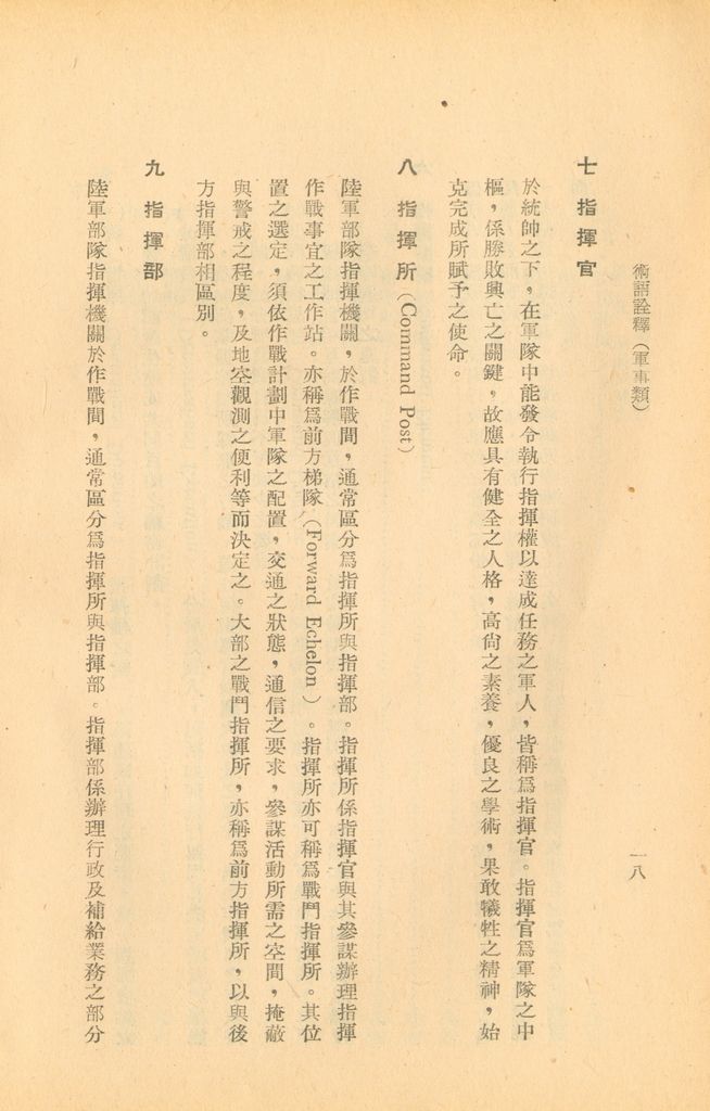 術語詮釋(軍事類)的圖檔，第40張，共122張