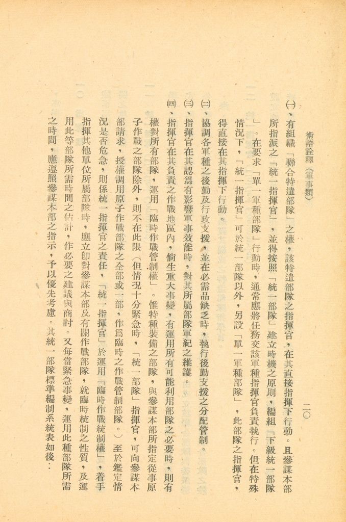 術語詮釋(軍事類)的圖檔，第42張，共122張