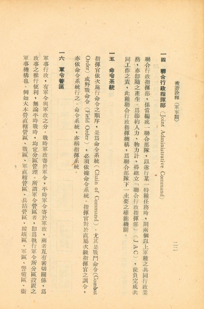 術語詮釋(軍事類)的圖檔，第44張，共122張