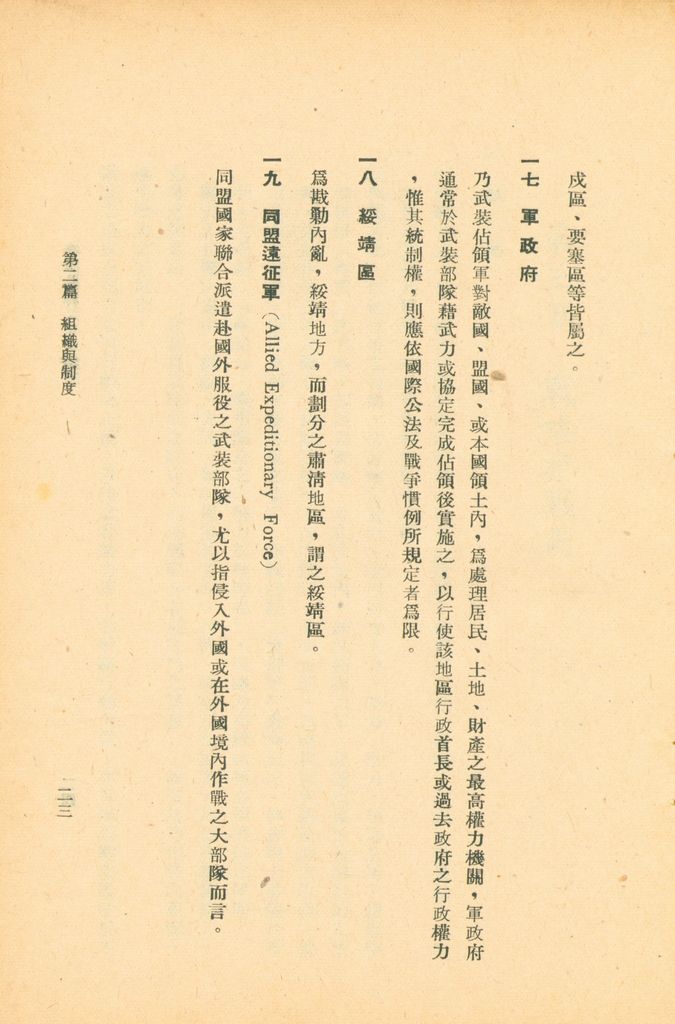 術語詮釋(軍事類)的圖檔，第45張，共122張