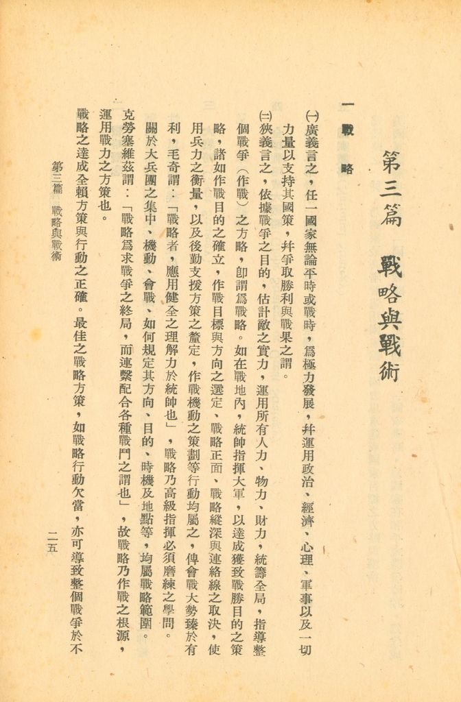 術語詮釋(軍事類)的圖檔，第46張，共122張