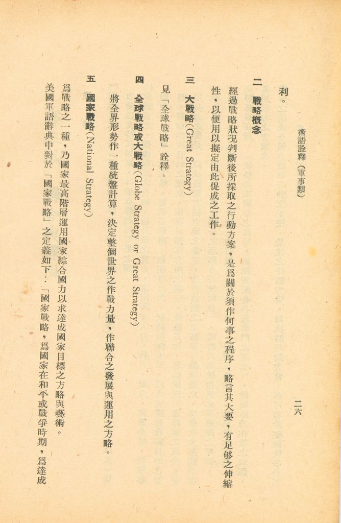 術語詮釋(軍事類)的圖檔，第47張，共122張