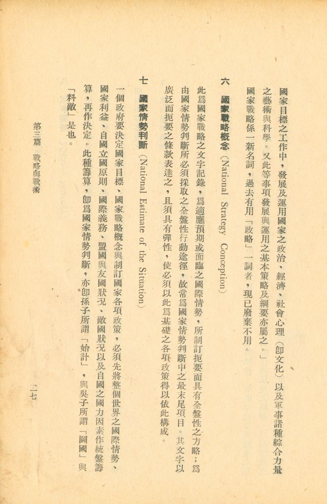 術語詮釋(軍事類)的圖檔，第48張，共122張