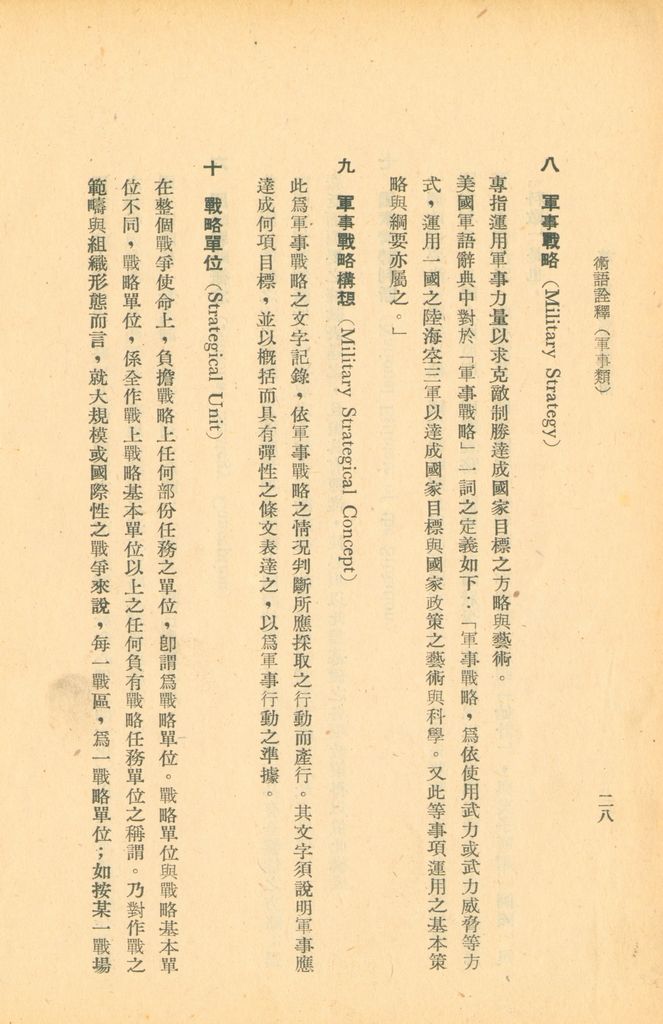 術語詮釋(軍事類)的圖檔，第49張，共122張