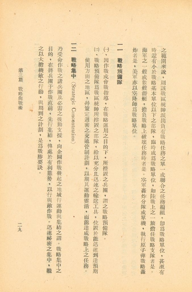 術語詮釋(軍事類)的圖檔，第50張，共122張
