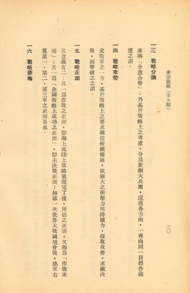 術語詮釋(軍事類)的圖檔，第51張，共122張