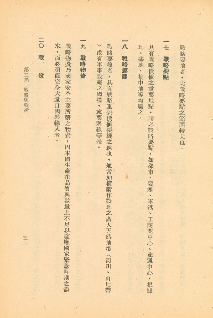 術語詮釋(軍事類)的圖檔，第52張，共122張