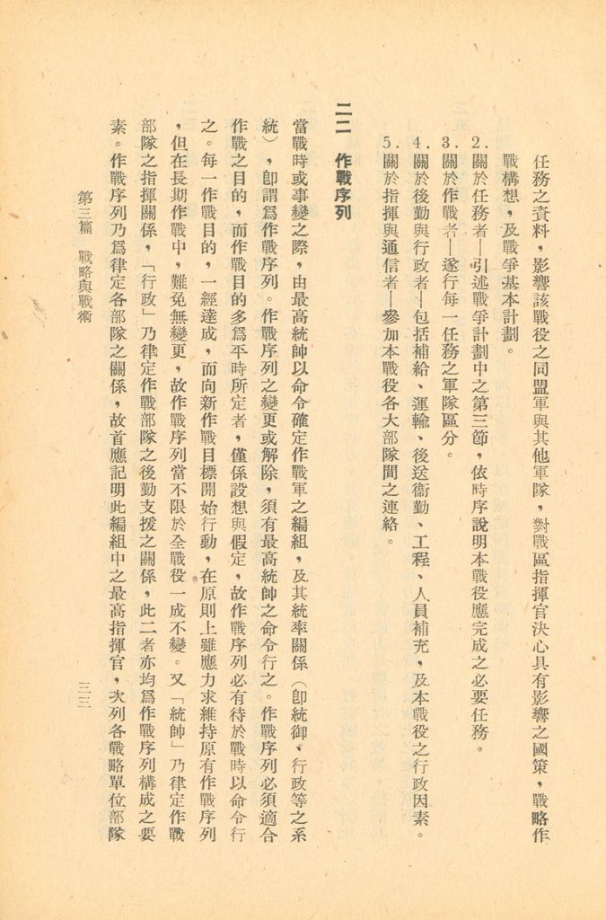 術語詮釋(軍事類)的圖檔，第54張，共122張